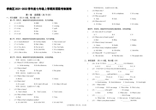 湖北省孝感市孝南区部分学校2021-2022学年七年级上学期英语联考试题