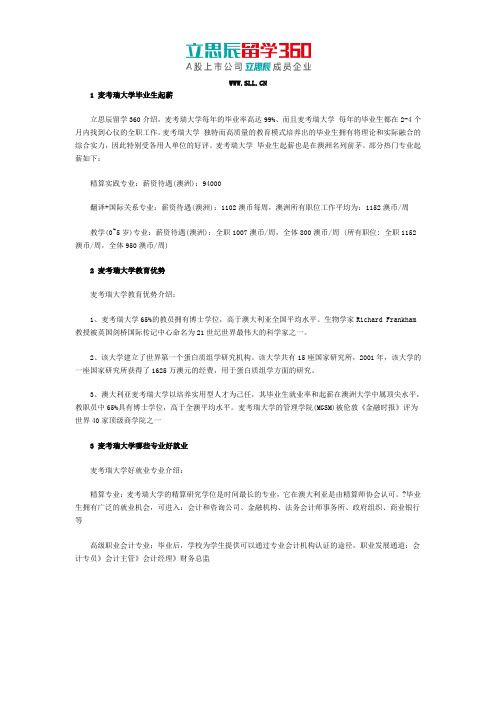 澳大利亚麦考瑞大学毕业生起薪怎么样