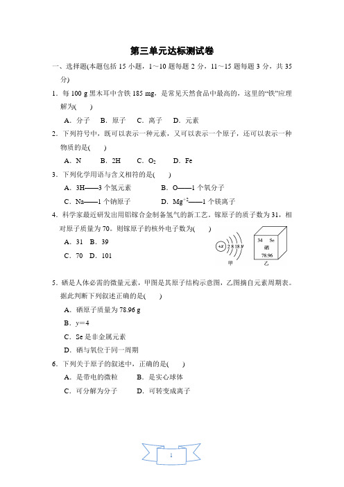 人教版化学九年级上册第三单元达标测试题含答案