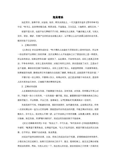 学会知足常乐