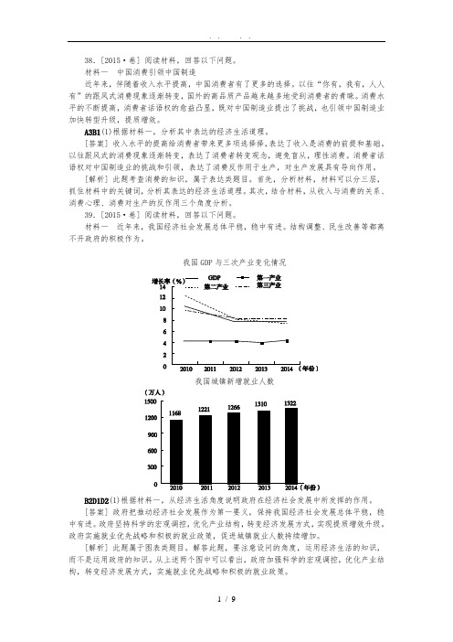 B单元--生产、劳动与经营(2015高考真题+模拟新题)