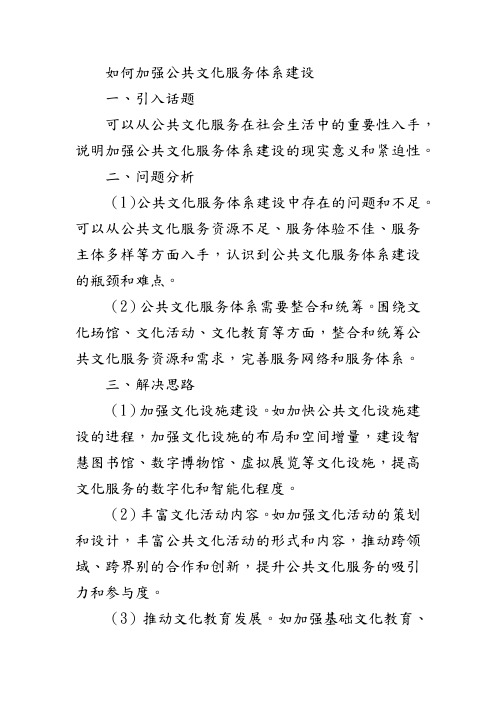 如何加强公共文化服务体系建设