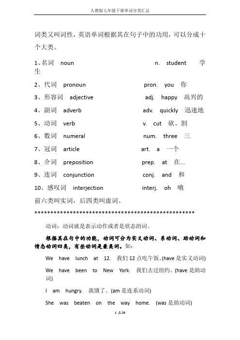 人教版七年级下册单词分类汇总