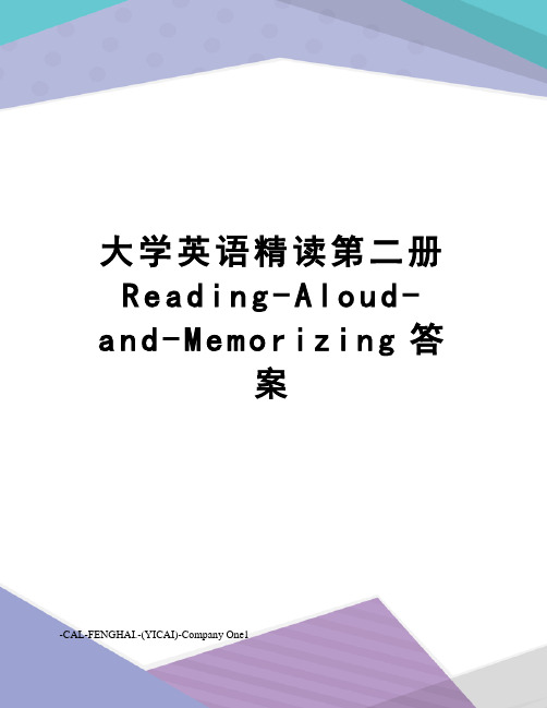 大学英语精读第二册Reading-Aloud-and-Memorizing答案