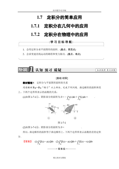 人教版数学高二选修2-2讲义1.7定积分的简单应用