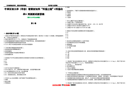 中国石油大学(华东)智慧树知到“环境工程”《环境化学》网课测试题答案3