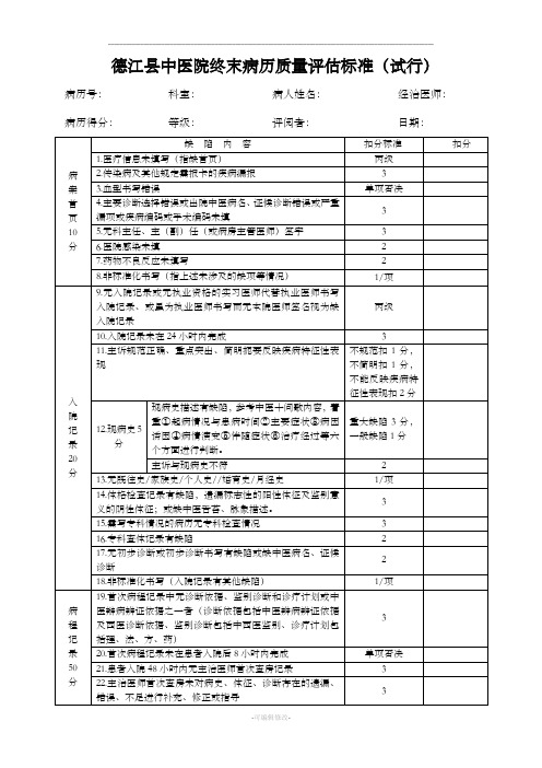 终末病历质量检查标准