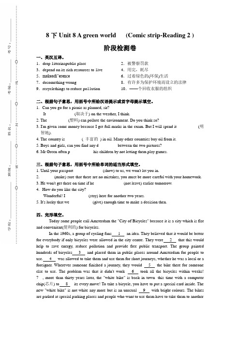 牛津译林版8年级下册Unit 8 A green world   (Comic strip-Reading 2 )阶段检测卷 (含答案)