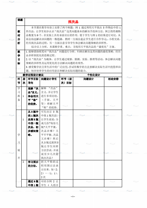 《找次品》教案设计1