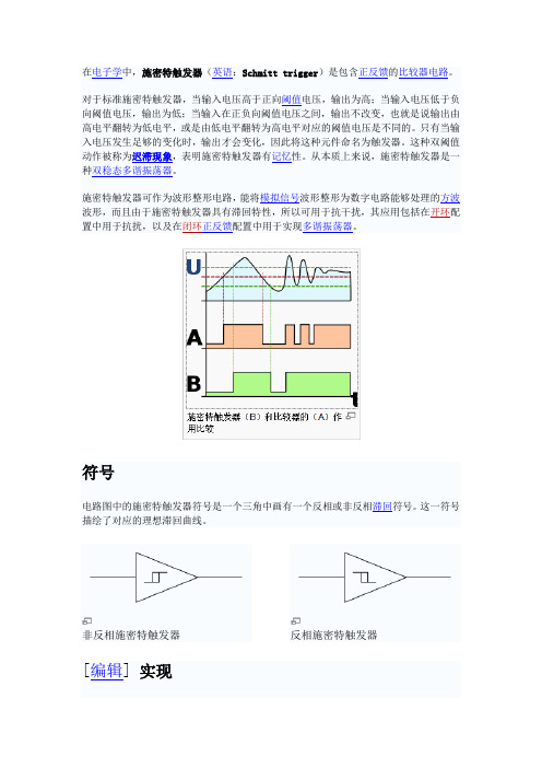 施密特触发器