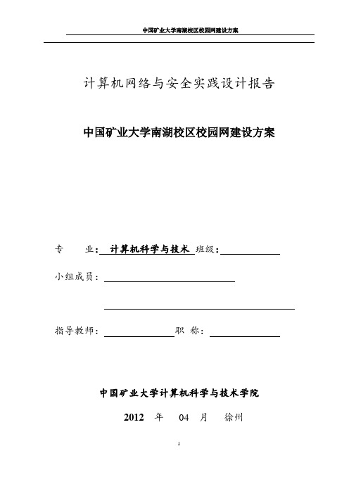 计算机网络与安全实践 实验报告