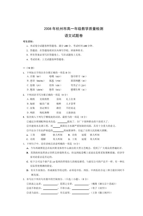 2008年杭州市高一年级教学质量检测