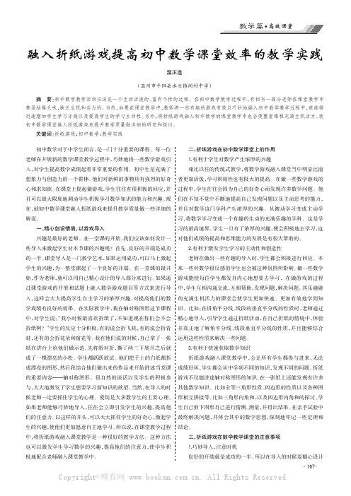 融入折纸游戏提高初中数学课堂效率的教学实践