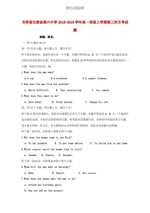 精选精品高一英语上学期第三次月考试题(1)