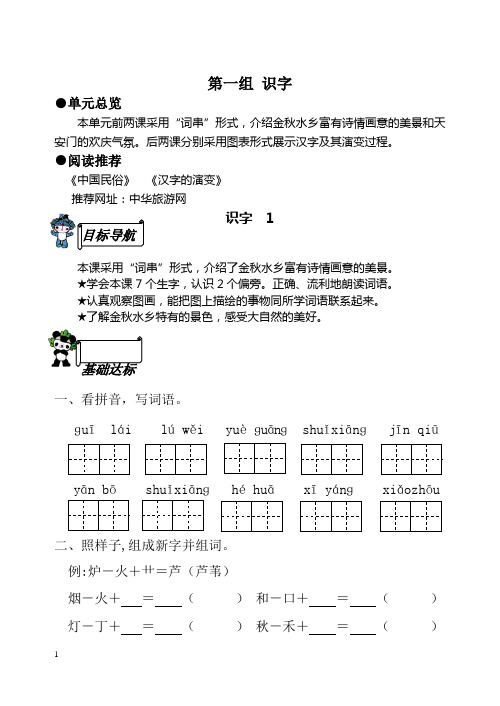 苏教版小学二年级上册语文每课练习附部分答案