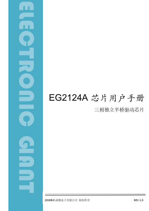 EG2124A 芯片数据手册说明书