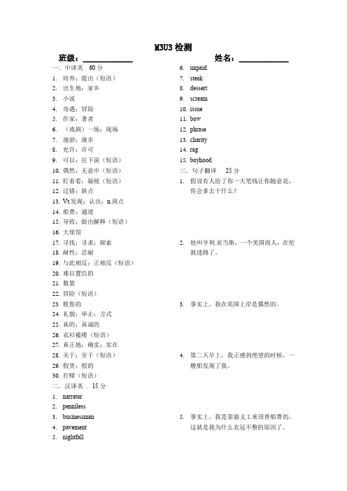 M3U3 词汇检测