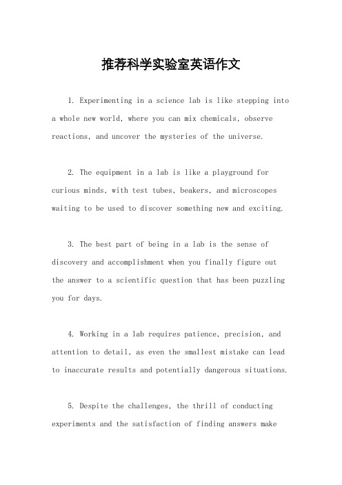 推荐科学实验室英语作文