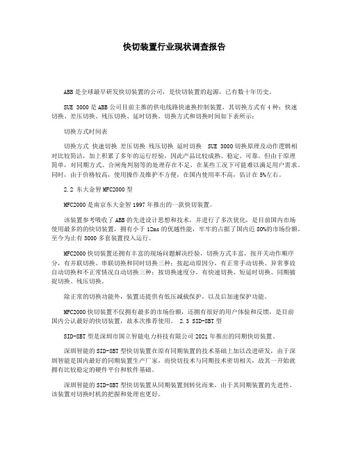 快切装置行业现状调查报告