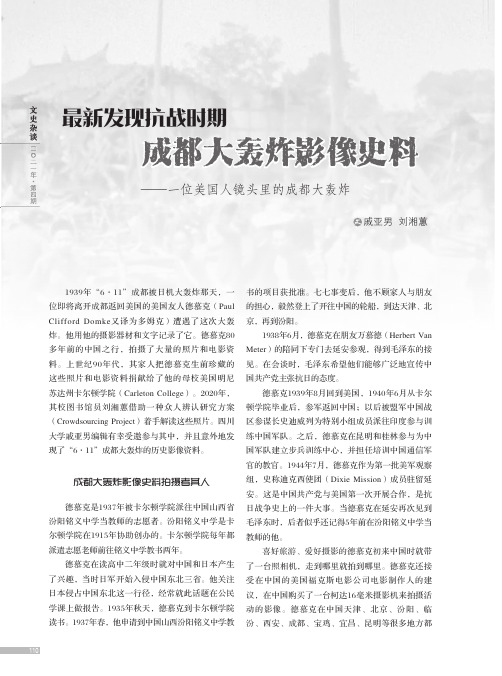 最新发现抗战时期成都大轰炸影像史料--一位美国人镜头里的成都大轰炸