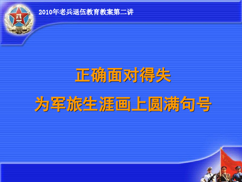 正确面对得失