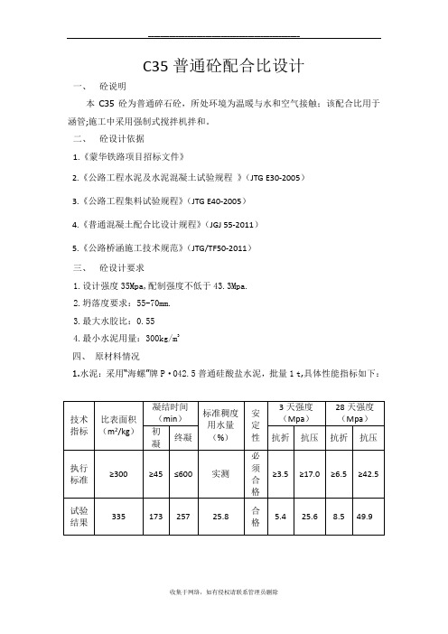 最新C35混泥土配合比