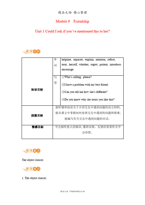 新外研版八年级下册英语 Module 9 Unit 1 教案(教学设计)