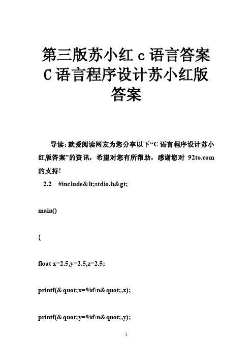 第三版苏小红c语言答案C语言程序设计苏小红版答案