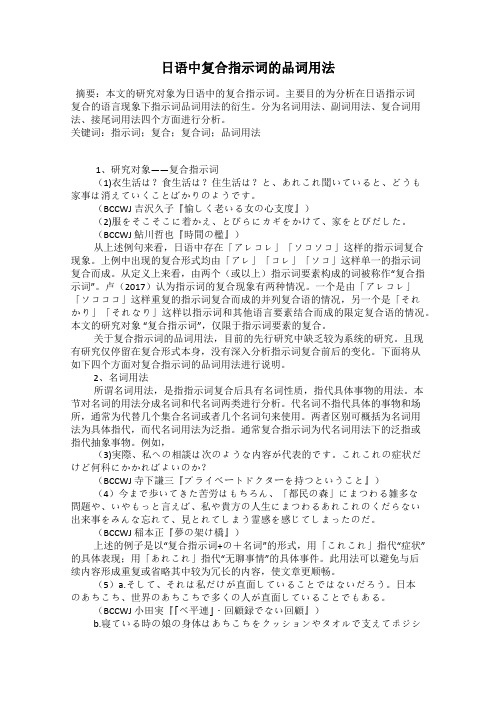 日语中复合指示词的品词用法