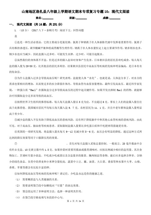 山南地区洛扎县八年级上学期语文期末专项复习专题10：现代文阅读