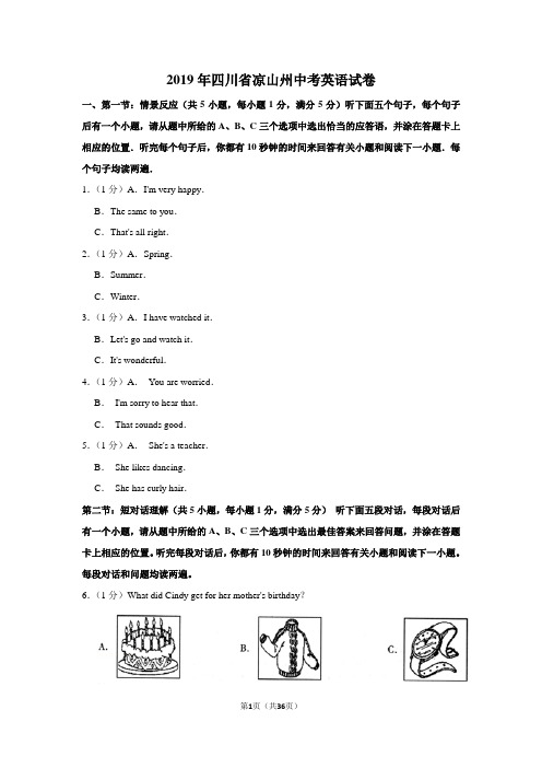 2019年四川省凉山州中考英语试卷以及解析答案