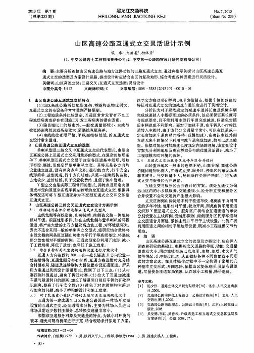 山区高速公路互通式立交灵活设计示例