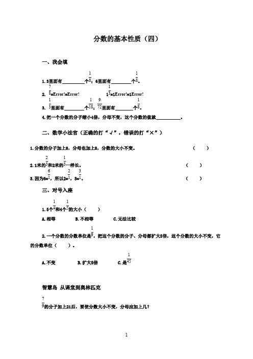 2016-2017年最新青岛版小学数学五年级下册《分数的基本性质》精选习题2(精品)
