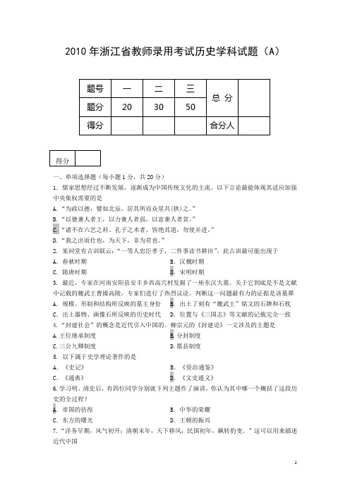 2010教师录用考试历史试题