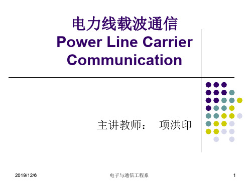 09-10-2《电力线载波通信》1-2