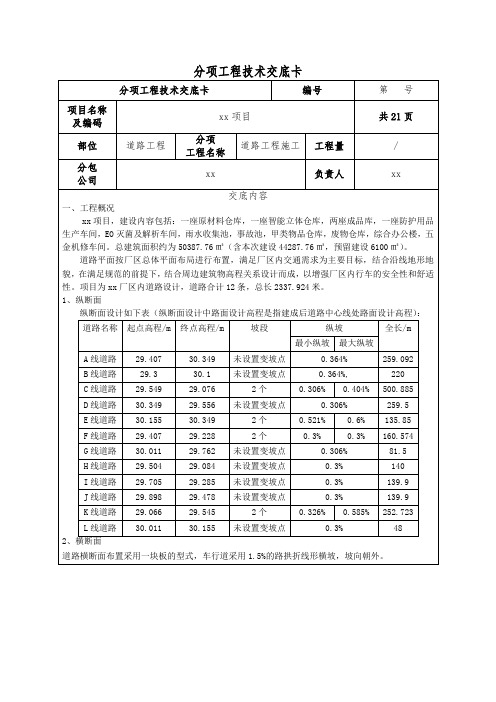 道路工程施工技术一级交底