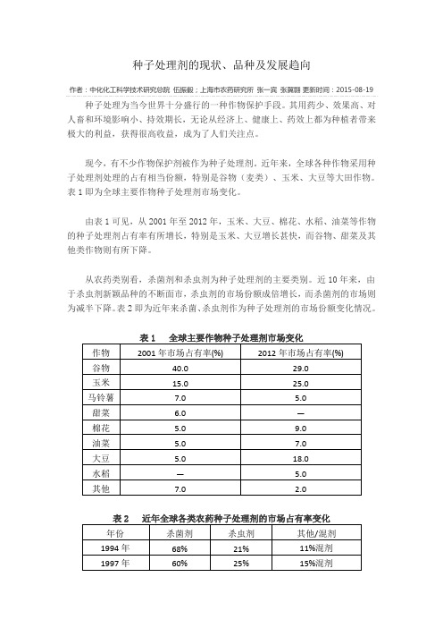 种子处理剂的现状资料