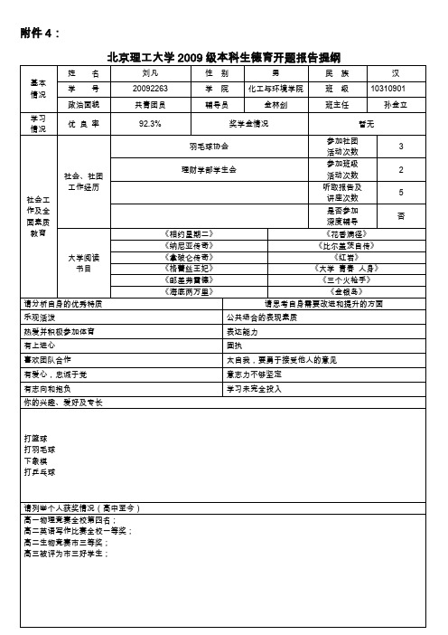 德育答辩开题报告提纲