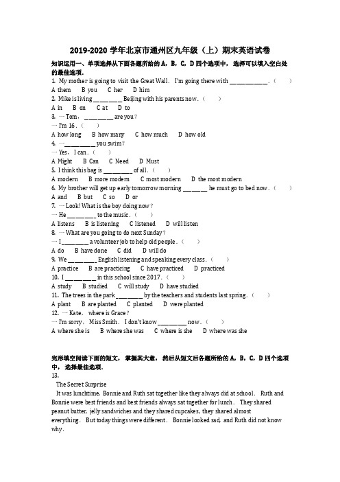 英语_2019-2020学年北京市通州区九年级(上)期末英语试卷(含答案)