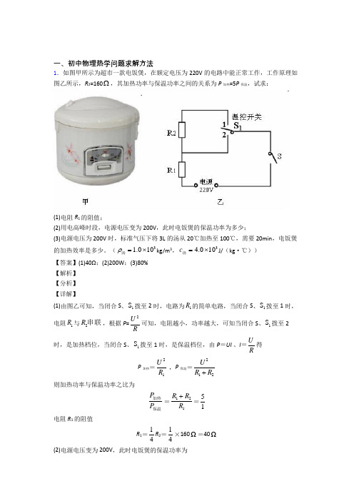 中考物理 热学问题 综合题含答案