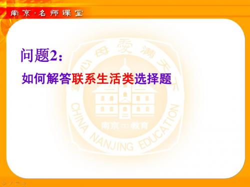 2015年中考物理复习讲座--如何解答联系生活类选择题课件