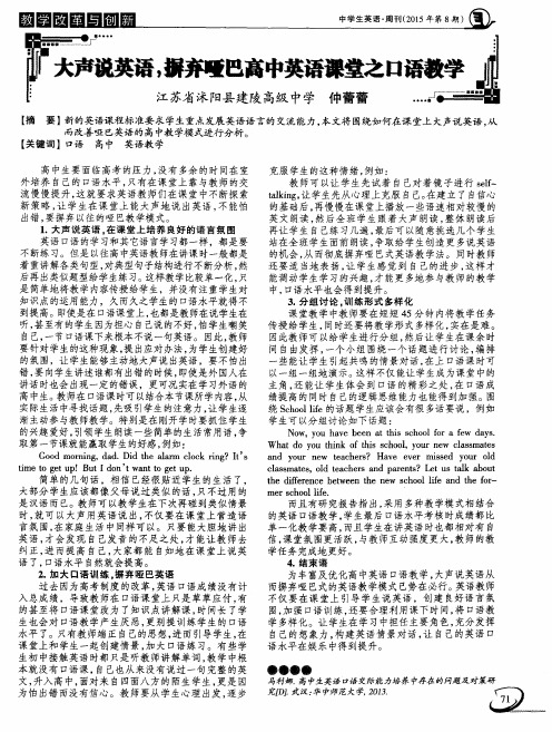 大声说英语,摒弃哑巴高中英语课堂之口语教学