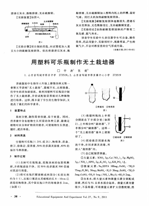 用塑料可乐瓶制作无土栽培器