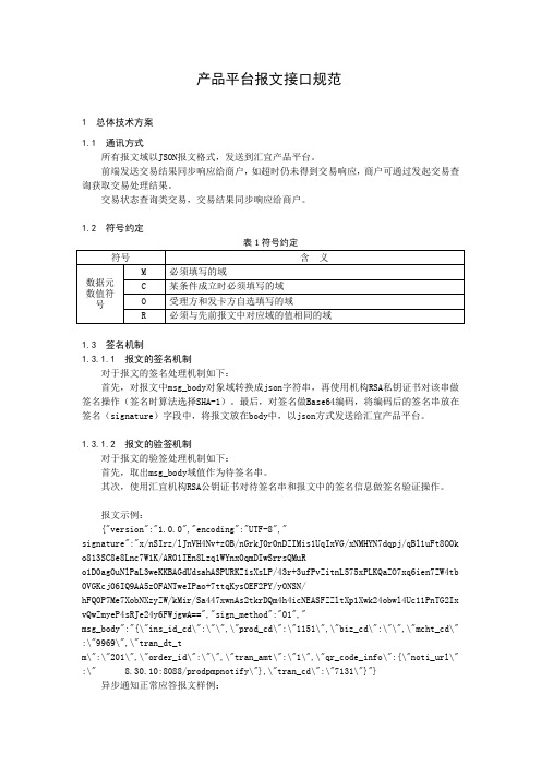 产品平台报文接口规范