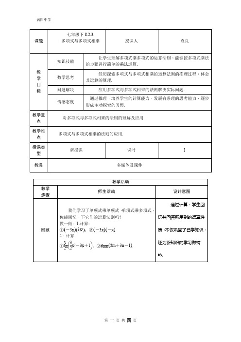 多项式X多项式