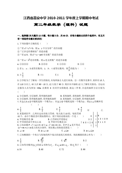 高二数学上册期中考试试题2