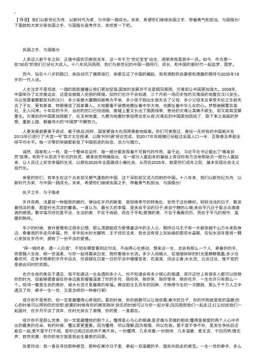 执国之手与国偕长高考作文