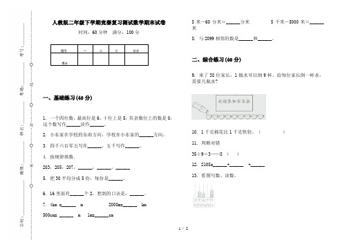 人教版二年级下学期竞赛复习测试数学期末试卷