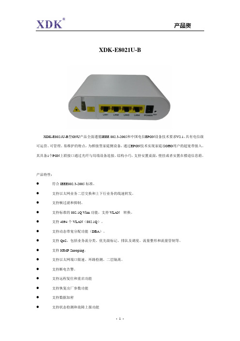 4口ONU光猫使用介绍