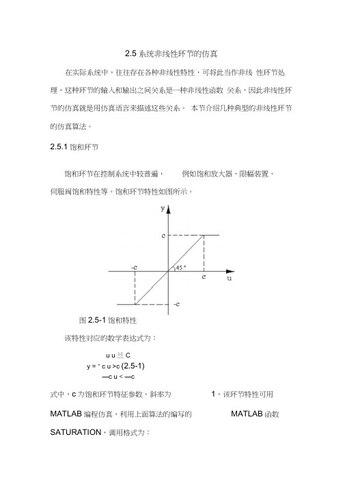 非线性仿真